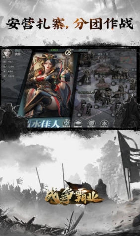 战争霸业手机免费版图2