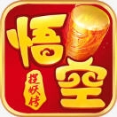 悟空捉妖传游戏