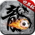 决战传奇原始版