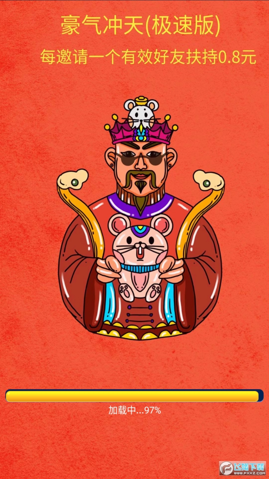 豪气冲天(极速版图1