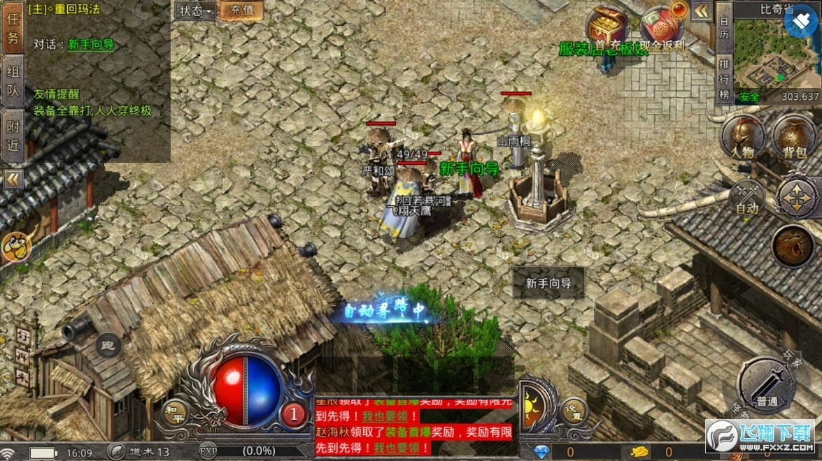 全新火龙传奇专属倍攻版图3