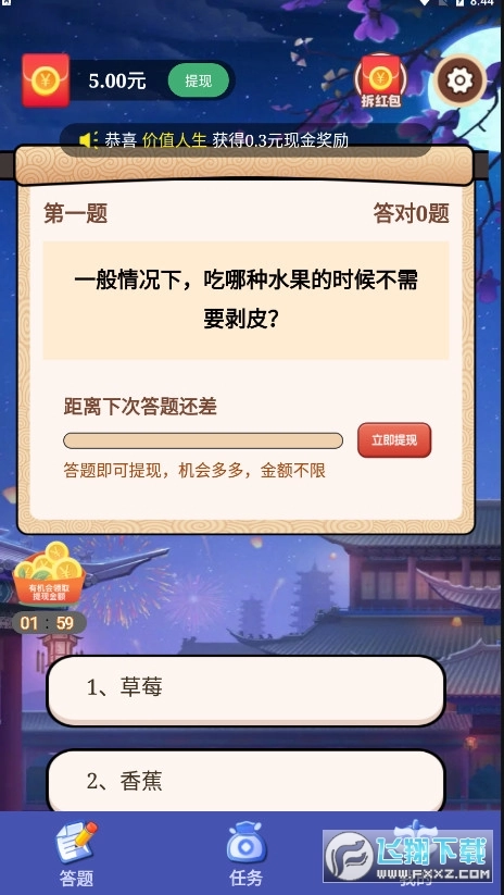 答题赚赚赚红包版图2