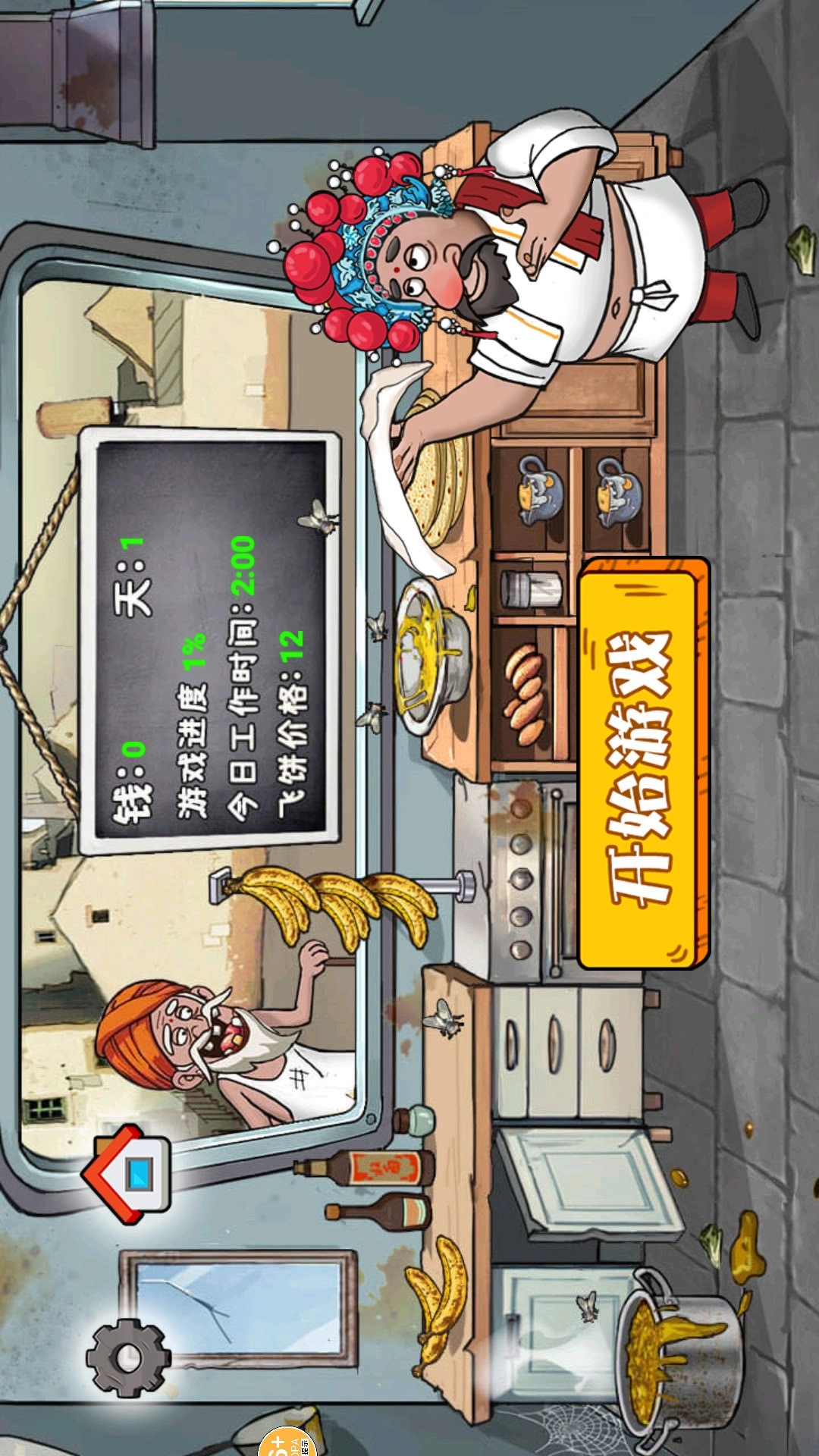 餐厅大总管手机版