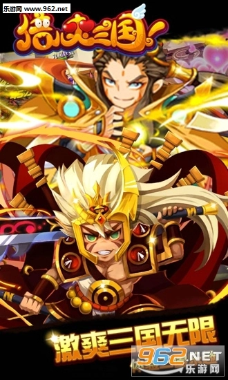 倍儿爽三国安卓版