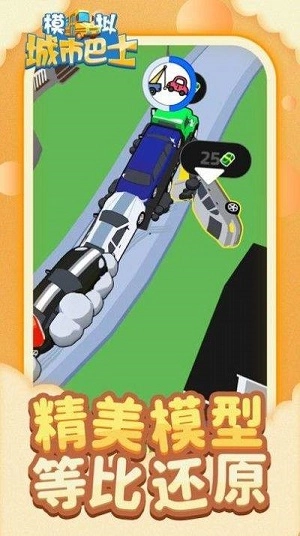 模拟城市巴士(3)