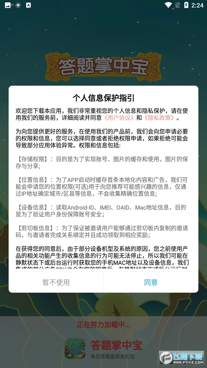 答题掌中宝红包版