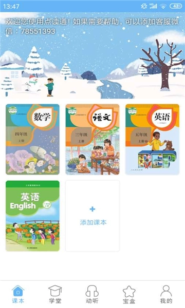 小神童点读手机版