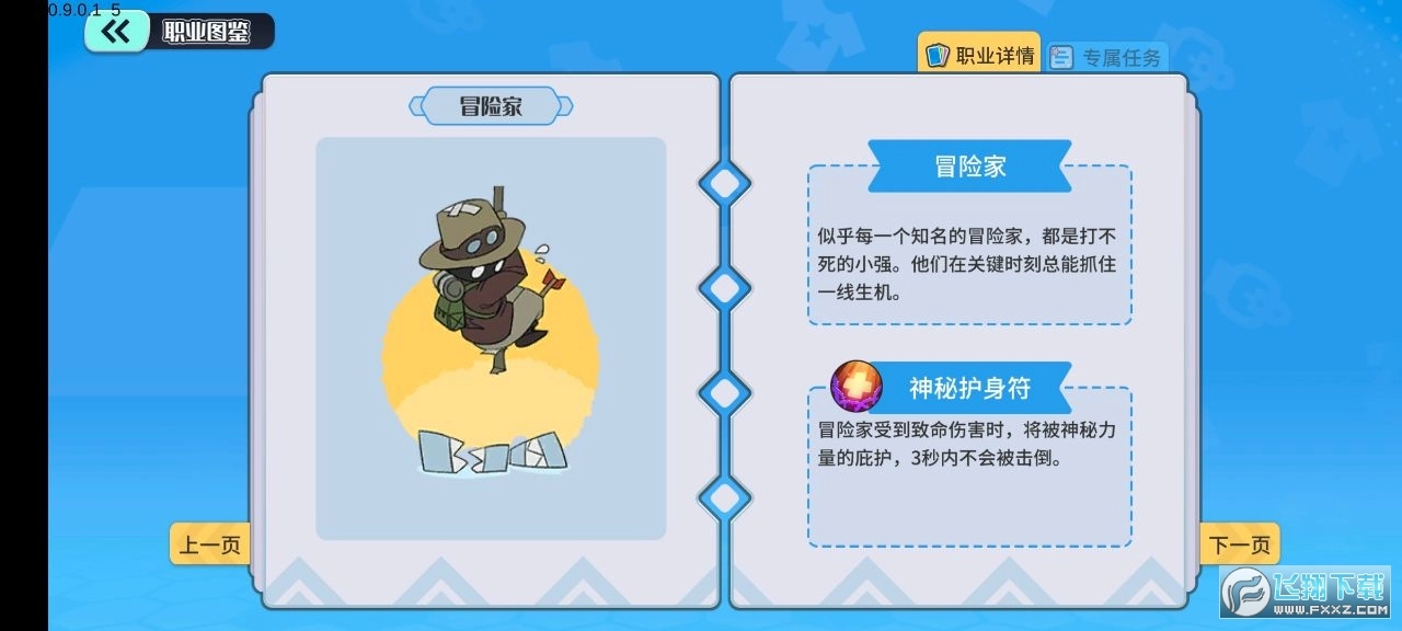 捣蛋鬼派对正版图4