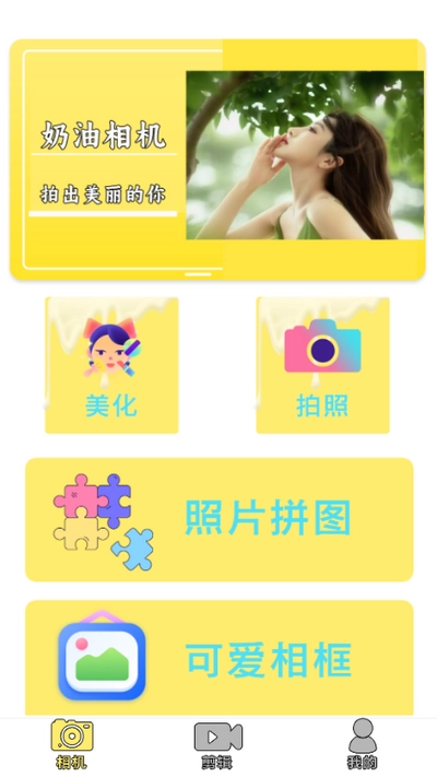 奶油相机免费版图2