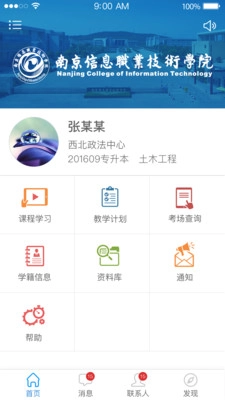 南信院成教图4