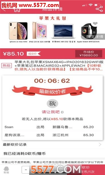 砍个价手机正版图1