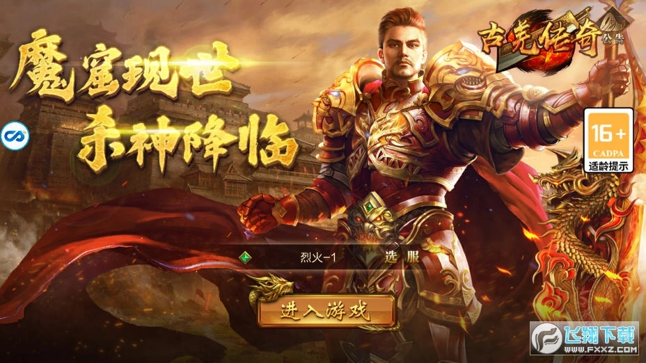 古羌传奇2026游戏正版图1