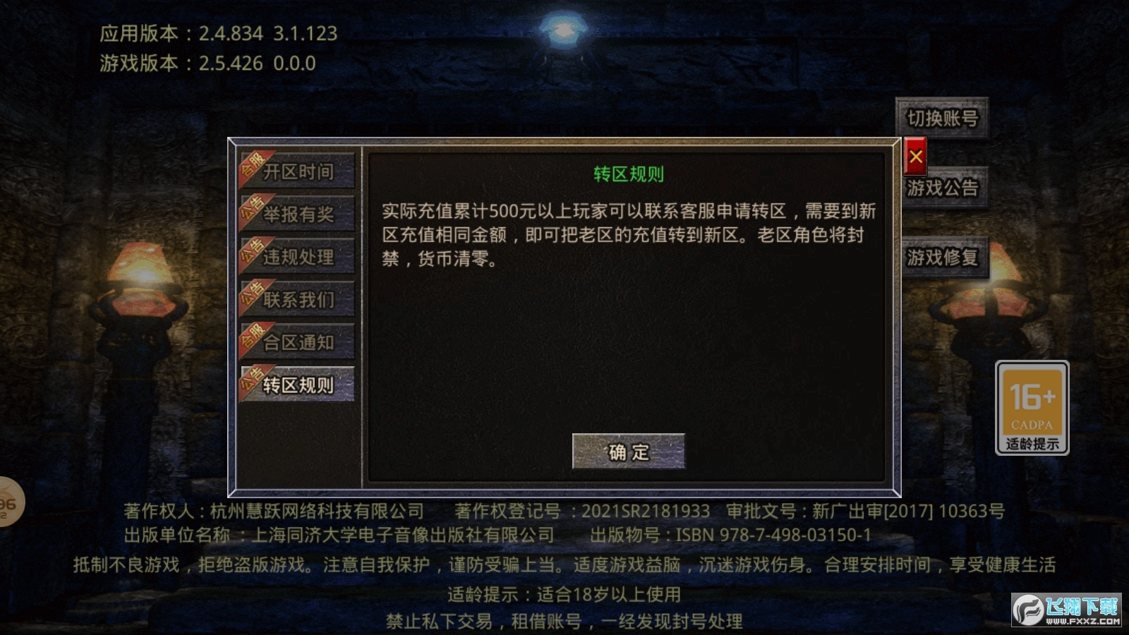 猛毒英雄合击游戏