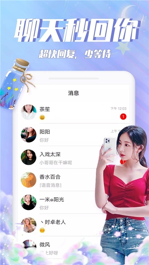 漂流瓶瓶手机免费版图3