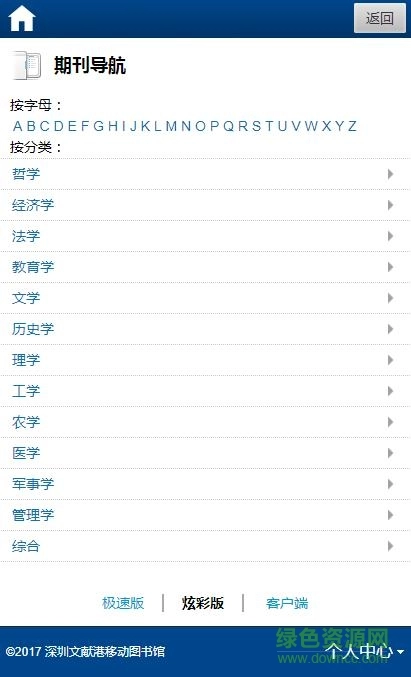 深圳图书馆客户端(深圳文献港)直装版图3