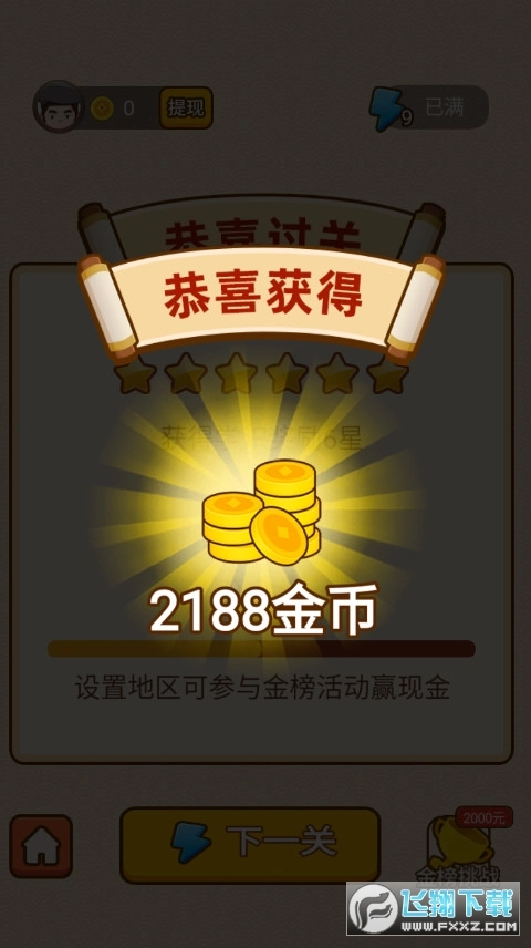 成语小博士游戏红包版