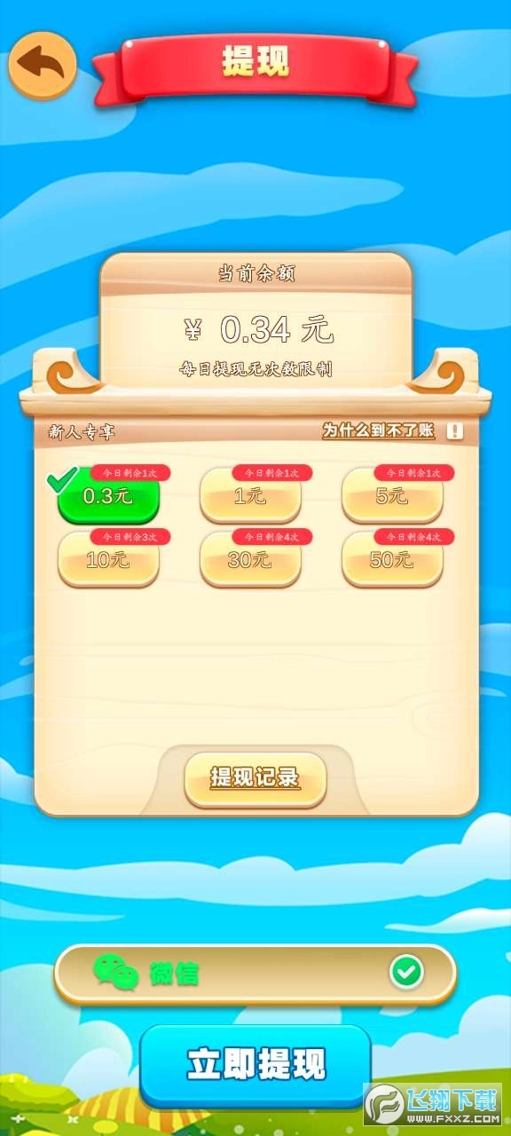 拼拼看看红包版图3