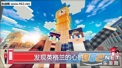 伦敦我的世界最新版
