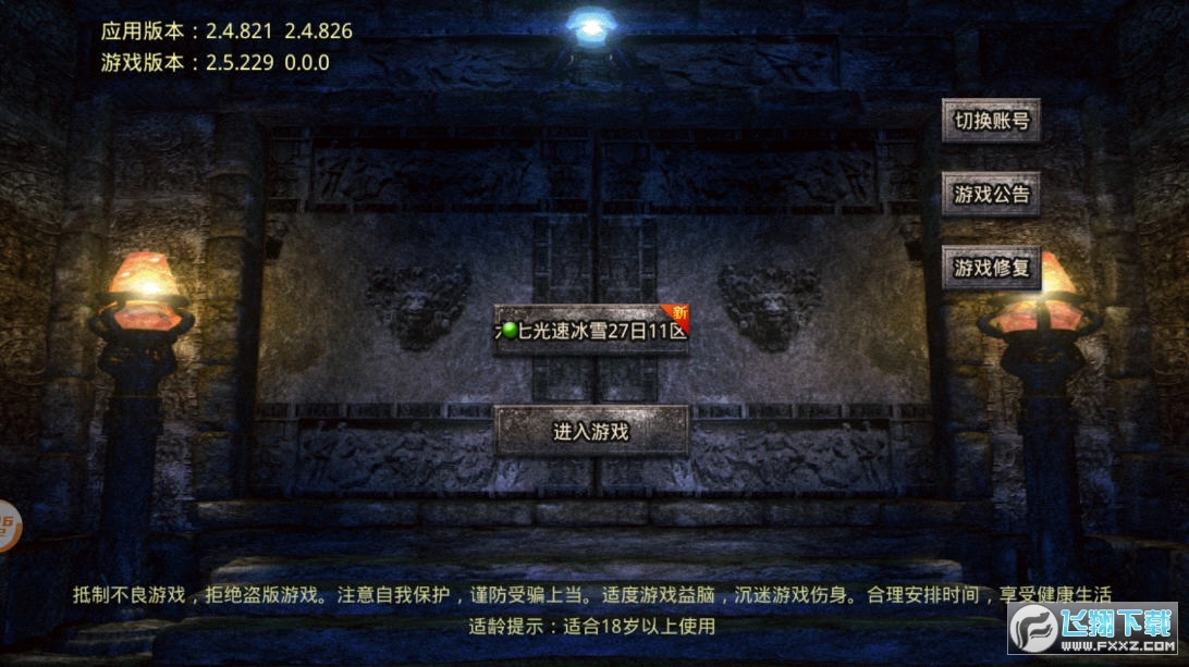 六七光速冰雪安卓版