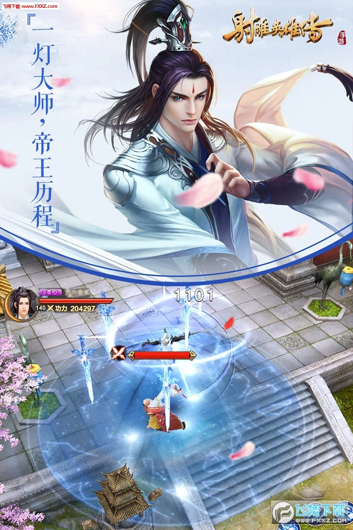 射雕英雄传通用版2