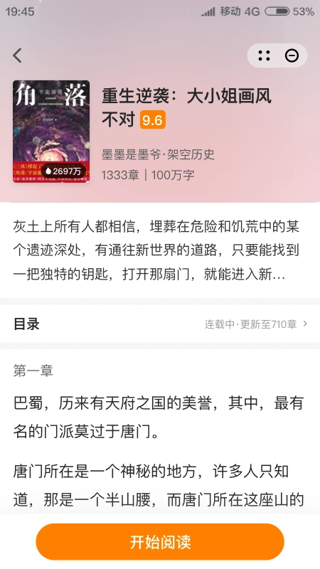 菠萝免费小说最新版