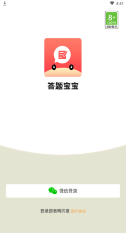 答题宝宝安卓官方版图2