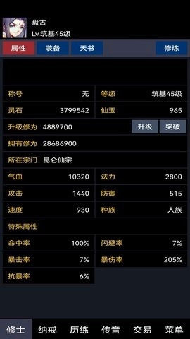 放置成仙记手机版图4