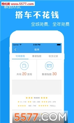 来往搭车