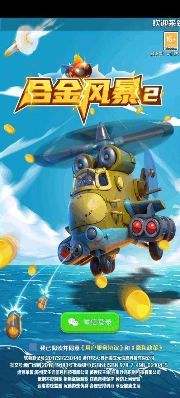 合金风暴2游戏安装包图3