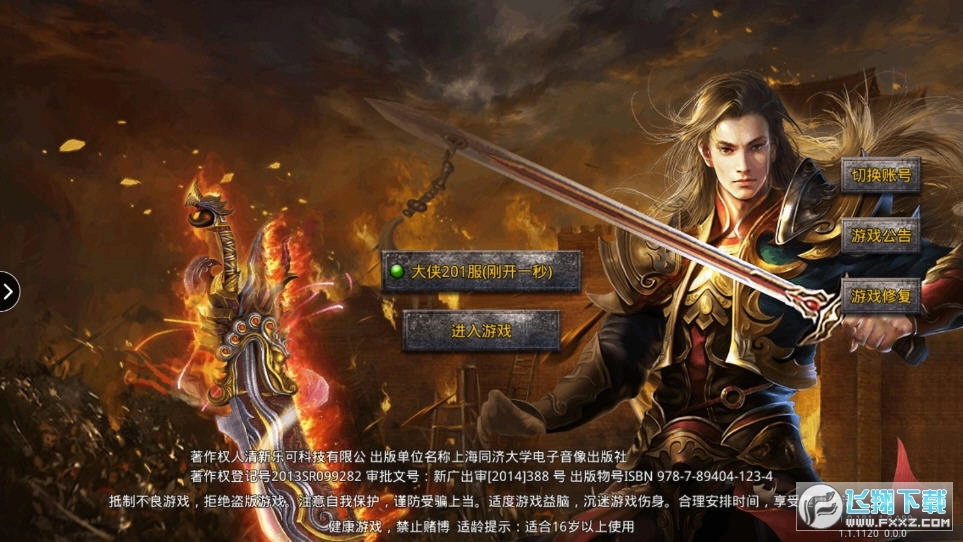 武林绝学正版图1