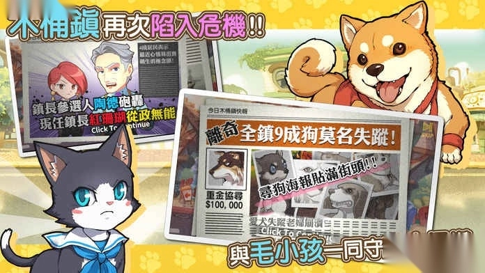 阿猫阿狗重返木桶镇游戏安装包图3