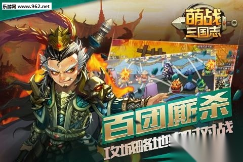 萌战三国志手游版图3