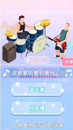 别拦我猜歌红包版