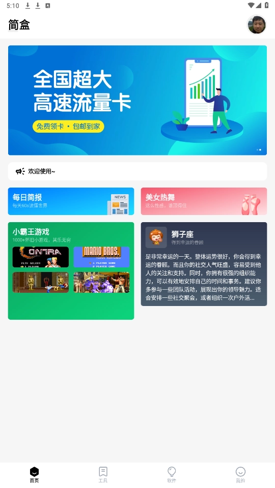 简盒最新版图3