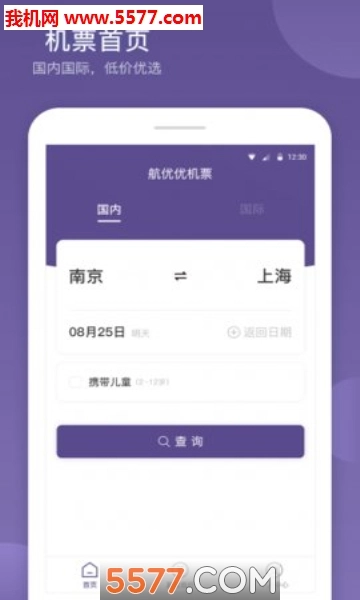 航优优机票软件