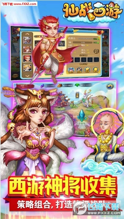仙战西游安卓版(2)