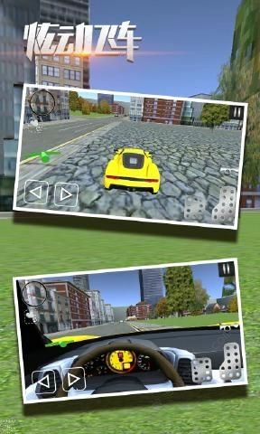 炫动飞车安卓版