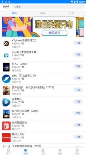 趣分享乐园软件库免费手机版图2