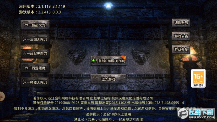 六一极品火龙手游无广告版图1