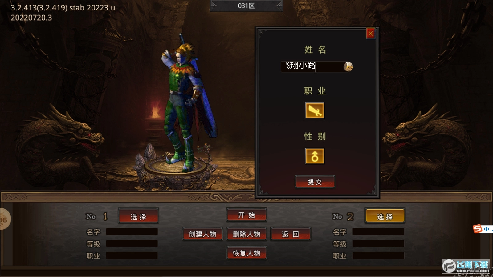 霸世屠龙传奇官方版图3