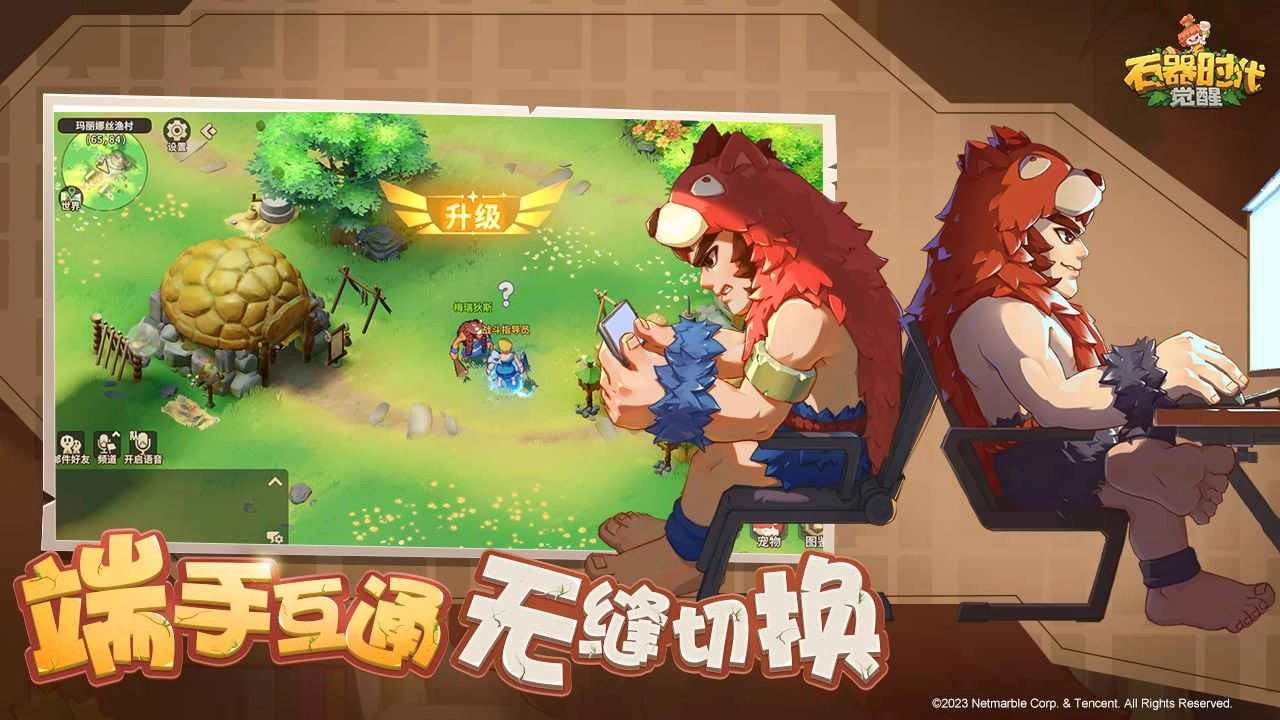 石器时代手游