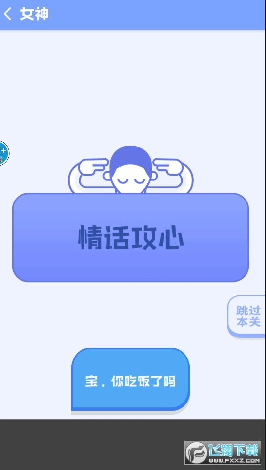 普信男模拟器