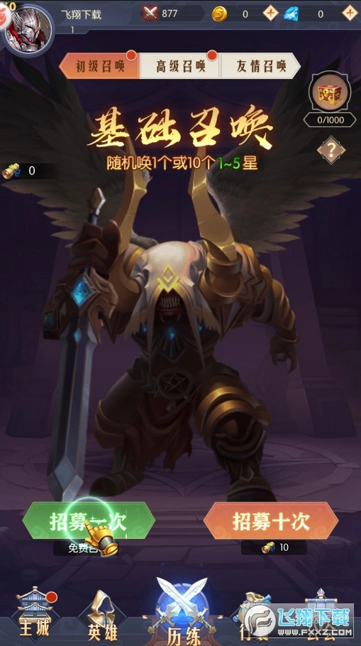 英雄召唤安卓版图4