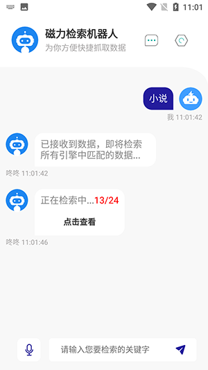 磁力机器人安卓直装版图1