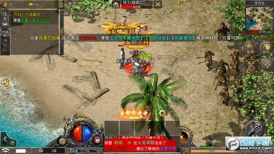 爆裂合击散人传说手游无广告版图2