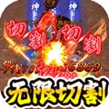 百战沙场群侠超变倍攻版