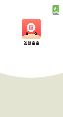 答题宝宝安卓官方版图3