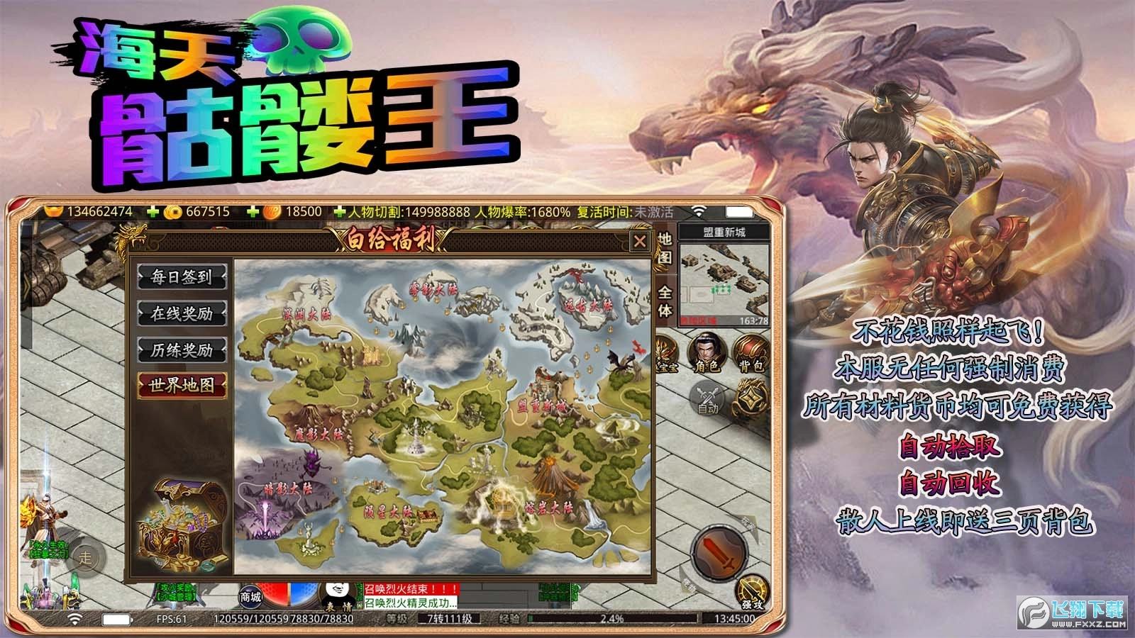 海天骷髅王图4