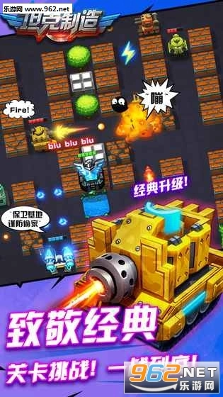 坦克制造安卓版图5