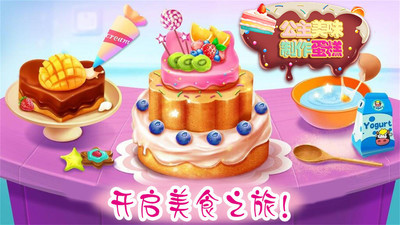 公主美味蛋糕制作图3